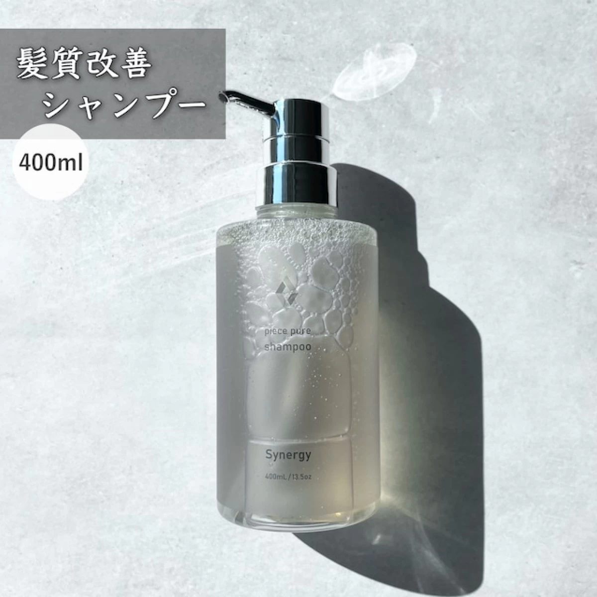 【髪質改善】ピースピュアシャンプー400ml