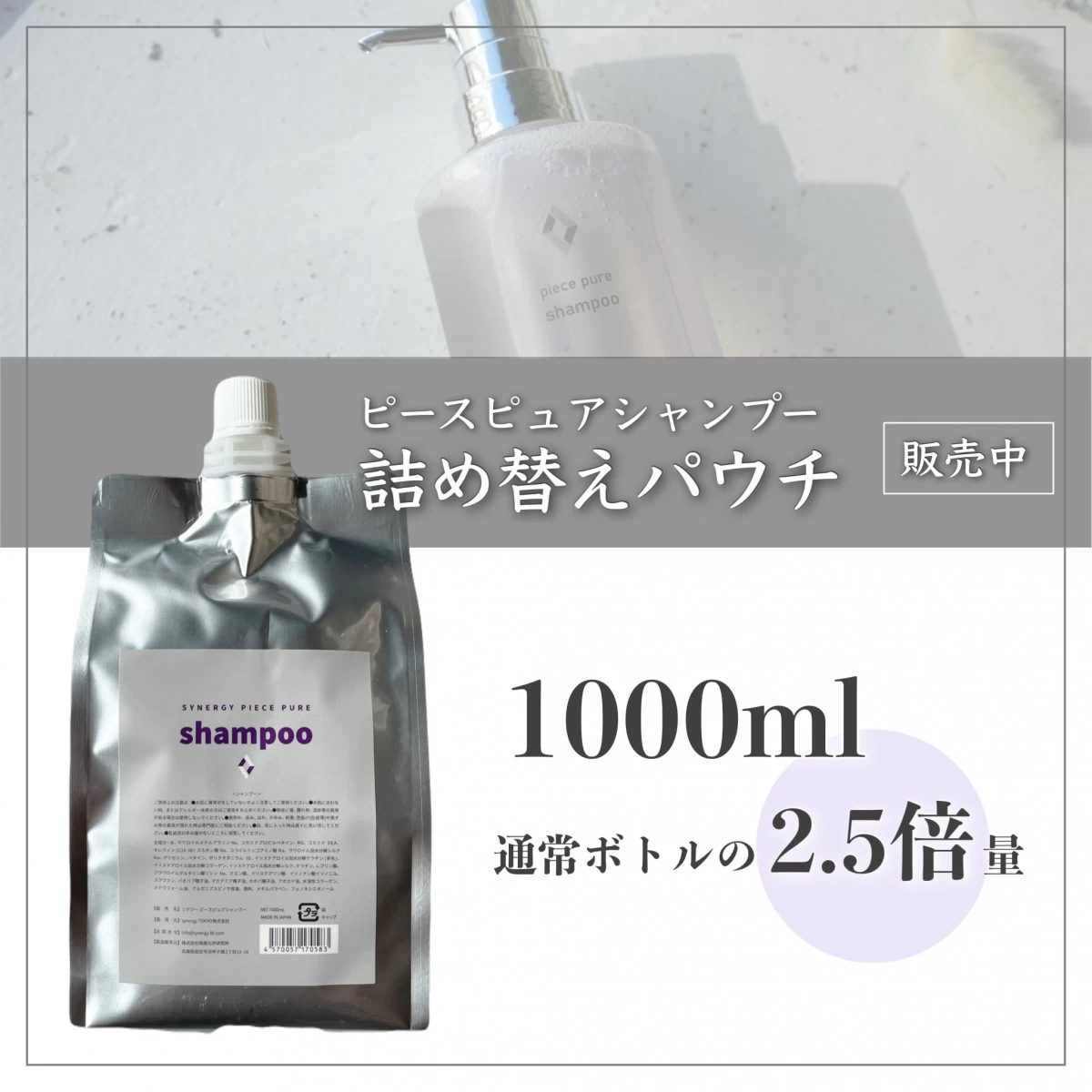 【髪質改善】ピースピュアシャンプー400ml