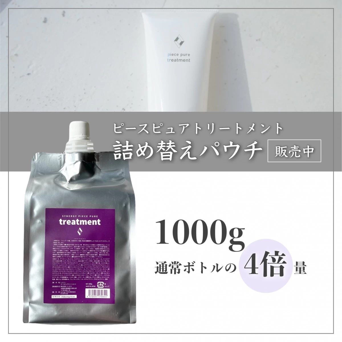 【髪質改善】ピースピュアトリートメント250ml