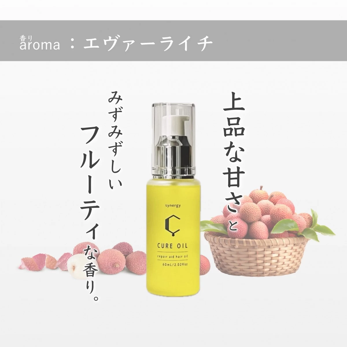 【髪質改善】キュアオイル　60ml